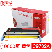 天威（PrintRite）适用HP-5500(C9732A)5550DN 5550DTN 55505500DN黄硒鼓专业装