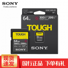 索尼(SONY)64G 128G TOUGH规格SD存储卡 SF-G64T SF-G128T 32G索尼原装SF-G64T（64G高速内存卡）