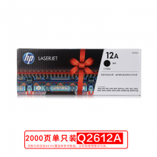 惠普（HP）Q2612A黑色硒鼓12A(適用HP1010;1012;1015;1020plus;3050;1018;M1005;M1319f)