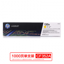 惠普（HP）CF352A 130A 黃色硒鼓（適用于LaserJetM176n/M177fw）