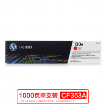 惠普（HP）CF353A 130A 品紅色硒鼓（適用于LaserJetM176n/M177fw）