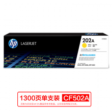 惠普（HP）CF502A 202A黃色硒鼓（適用于M254/M280/M281）