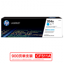 惠普（HP）CF511A 204A青色硒鼓（適用于M154/M180/M181）