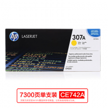 惠普（HP）CE742A 307A 黃色原裝 LaserJet 硒鼓 (適用LaserJetCP5220)