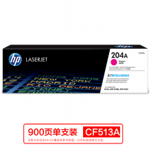 惠普（HP）CF513A 204A品紅色硒鼓（適用于M154/M180/M181）