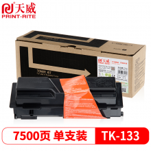 天威 TK-133粉盒 適用京瓷KYOCERA FS-1300D 1300N墨盒1028MFP1350DN碳粉1128MFP復印機墨粉粉筒粉倉