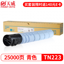 天威TN223C粉盒 青色大容量 适用柯尼卡美能达Konica MinoltaC226墨盒256266碳粉柯美72227226复印机墨粉