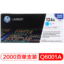 惠普（HP）LaserJet Q6001A青色硒鼓 124A（適用LaserJet 160026002605系列CM1015CM1017）