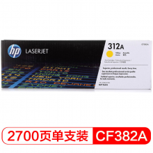 惠普（HP）LaserJetCF382A黃色硒鼓 312A（適用HP ColorLaserJetMFPM476）