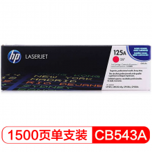 惠普（HP）LaserJet CB543A紅色硒鼓 125A（適用CP1215 1515n1518niCM1312/1312nfiMFP）