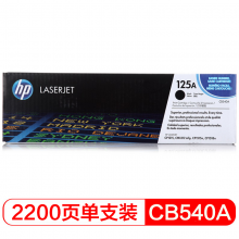 惠普（HP）LaserJet CB540A黑色硒鼓 125A（適用CP1215 1515n1518niCM1312/1312nfiMFP）