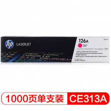 惠普（HP）CE313A126A CP1025 紅色硒鼓CE313A126A（適用于M175a/M175nw/M275）