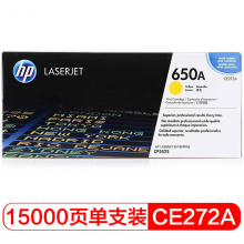 惠普（HP）CE272A 650A 黃色  LaserJet 硒鼓 (適用LaserJetCP5520)