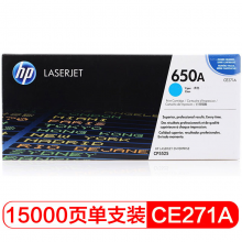 惠普（HP）CE271A 650A 青色  LaserJet 硒鼓 (適用LaserJetCP5520)