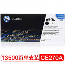 惠普（HP）CE270A 650A 黑色  LaserJet 硒鼓 (適用LaserJetCP5520)