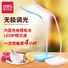 得力（deli） 触控开关 办公桌面台灯 LED灯珠 可充电 白色LED节能可充电-蓝4320