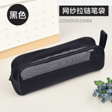 得力（deli） 66748简约网纱笔袋透明网格拉链笔袋学生考试笔袋文具收纳袋黑色