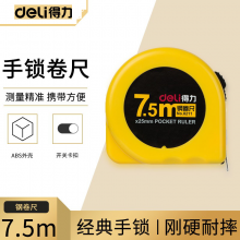 得力（deli）钢卷尺卷尺耐摔钢卷尺尺子拉尺卷尺精准测量便携尺子测量工具锁定功能-7.5米8211