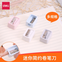 得力（deli） 0551卷笔刀 卡通茶杯削笔器 削笔刀转笔刀可调笔尖粗细可削彩铅68650