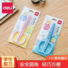 得力（deli） 学生儿童剪刀 手工剪纸工具剪刀 安全教学剪（137mm*60mm)6060