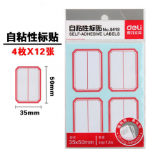 得力（deli） 不干胶标签纸小标签贴口取纸标价贴价格签贴纸图书分类6418