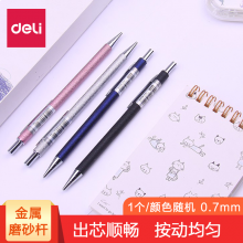 得力（deli）自动铅笔0.5 0.7mm活动铅笔 金属杆办公学习绘画自动笔s710-0.7mm