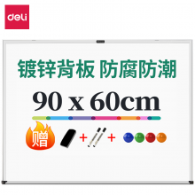 得力(deli)高端系列90*60cm易擦磁性办公教学会议挂式白板悬挂家用儿童写字板黑板赠白板擦/笔/磁钉7844