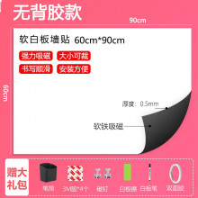 得力软白板墙贴磁性可擦写移除挂式家用教学涂鸦软黑板写字板墙贴纸办公会议培训白板儿童自粘磁力白板白板/60*90cm/8719无背胶