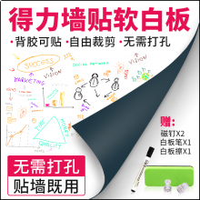 得力 磁性/軟鐵白板 辦公白板貼 家用照片墻貼 白板紙留言記事板兒童涂鴉板0.5*900*2000mm(送雙面膠)8722