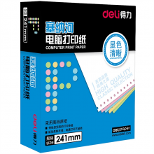 得力 N241-5 电脑打印纸 彩色撕边 （单位：箱）