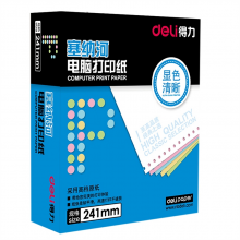 得力 N241-41/3CS 塞纳河电脑打印纸 1000张/箱 （单位：箱） 彩色撕边