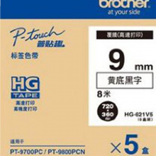 兄弟 HG-621V5 标签机色带 9mm黄底/黑字(高速) (单位:卷)