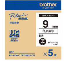 兄弟 HG-221V5 色带 9mm白底/黑字(高速) (单位:卷) 黑色