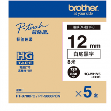 兄弟 HG-231V5 标签机色带 12mm白底/黑字(高速) (单位:卷)