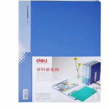 得力 5020 资料册 235*310*14mm (单位:本) 蓝色