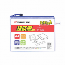 齐心A1154/A4网格拉链袋(个)