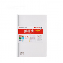 齐心Q310-A4抽杆文件夹 报告夹(10个/包)(包)