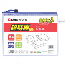齐心 A1154 超实惠网格袋 A4 蓝