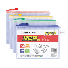 齐心 A1056 经济型网格拉链袋 10PCS/套 A5 配