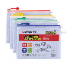 齐心 A1055 经济型网格拉链袋 10PCS/套 B5 配