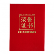齐心 C4571 绒面荣誉证书 B5