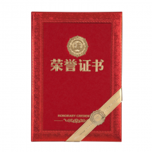 齐心 C5101 特种纸荣誉证书6K