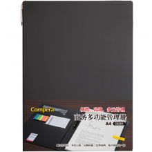 齐心 C8201 A4 Compera 多功能管理册（单位：本）黑