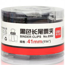 得力 8562 长尾夹 41mm 24只/筒 （单位：筒） 黑