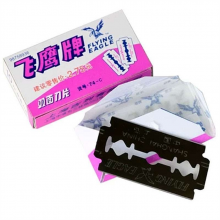 飞鹰 双面刀片10片/盒 (单位：盒)