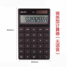 得力1589P桌面计算器 普通计算器(黑)