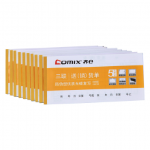 齐心 C4835 三联送(销)货单(横版) 彩