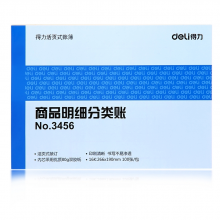 得力 3456 商品明细分类账-100页-16K 266*190mm 16K (单位:本) 蓝色