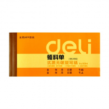 得力 9394 三联领料单据 175ｘ87mm (单位:本) 黄色