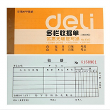 得力 9382 二联多栏收据 175ｘ87mm （单位：本） 黄